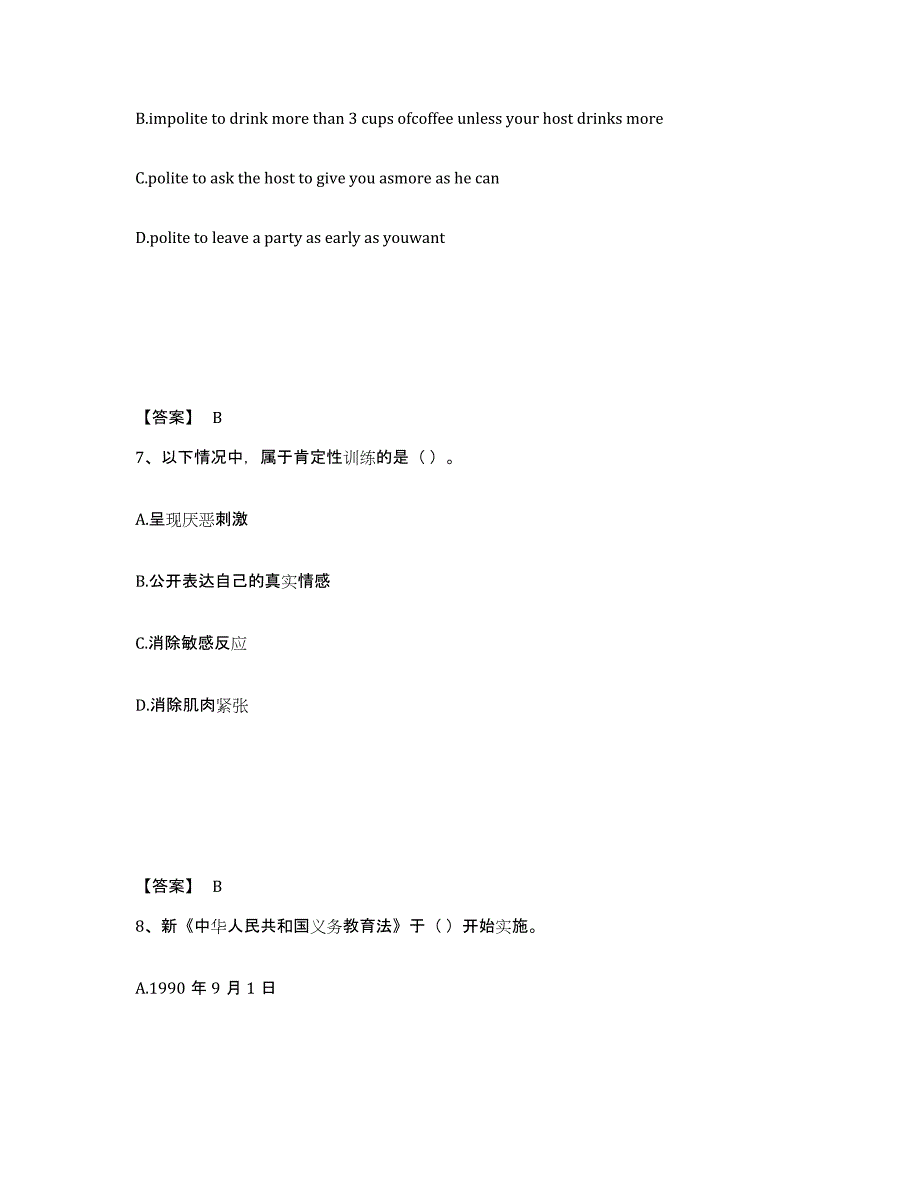 备考2025甘肃省天水市张家川回族自治县中学教师公开招聘全真模拟考试试卷B卷含答案_第4页