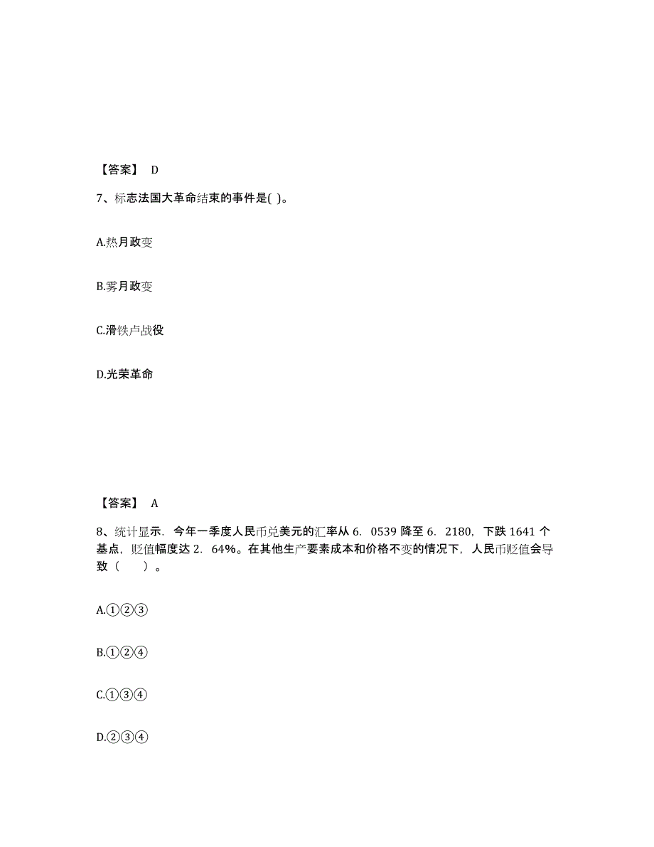 备考2025重庆市县丰都县中学教师公开招聘题库综合试卷A卷附答案_第4页