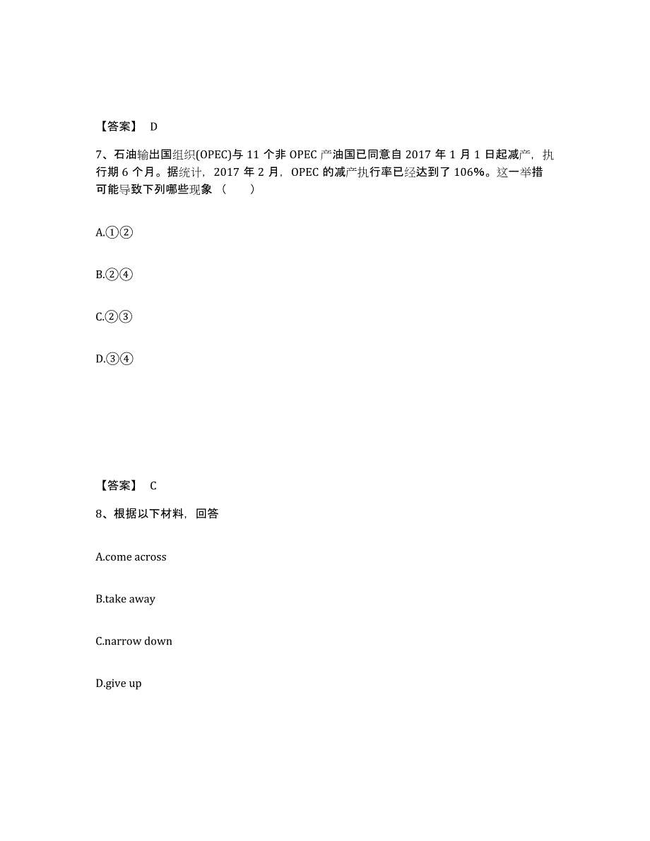 备考2025重庆市渝北区中学教师公开招聘能力测试试卷A卷附答案_第4页