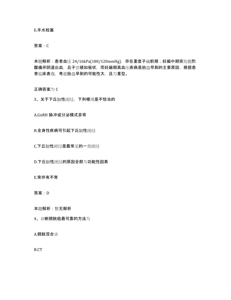 备考2025河北省石家庄市信息产业部电子第五十四所职工医院合同制护理人员招聘高分通关题库A4可打印版_第2页