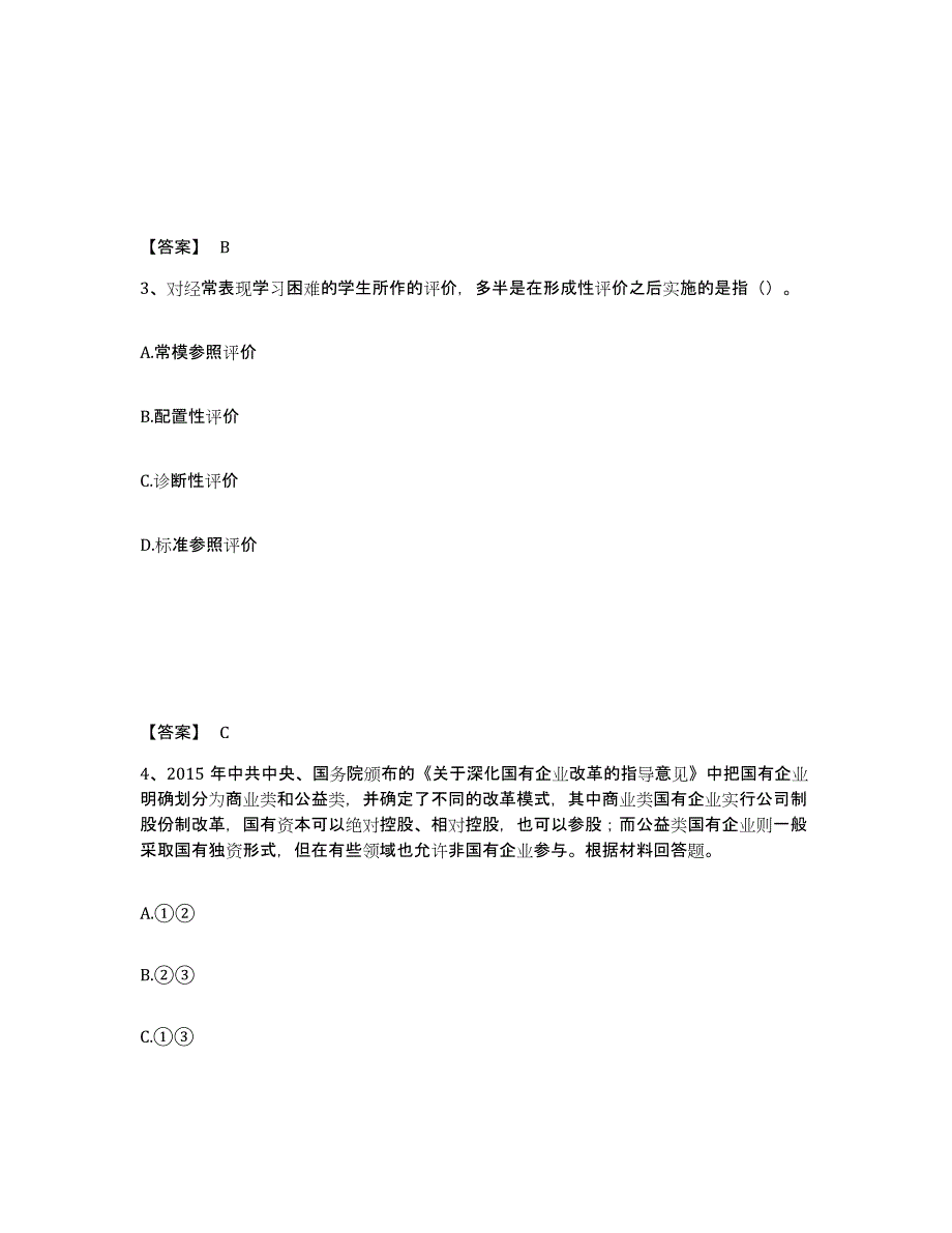 备考2025青海省海北藏族自治州祁连县中学教师公开招聘模拟考试试卷A卷含答案_第2页