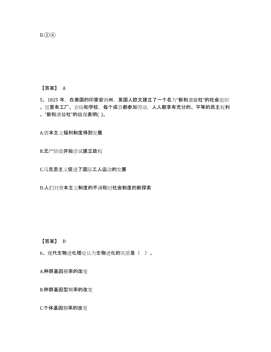 备考2025青海省海北藏族自治州祁连县中学教师公开招聘模拟考试试卷A卷含答案_第3页