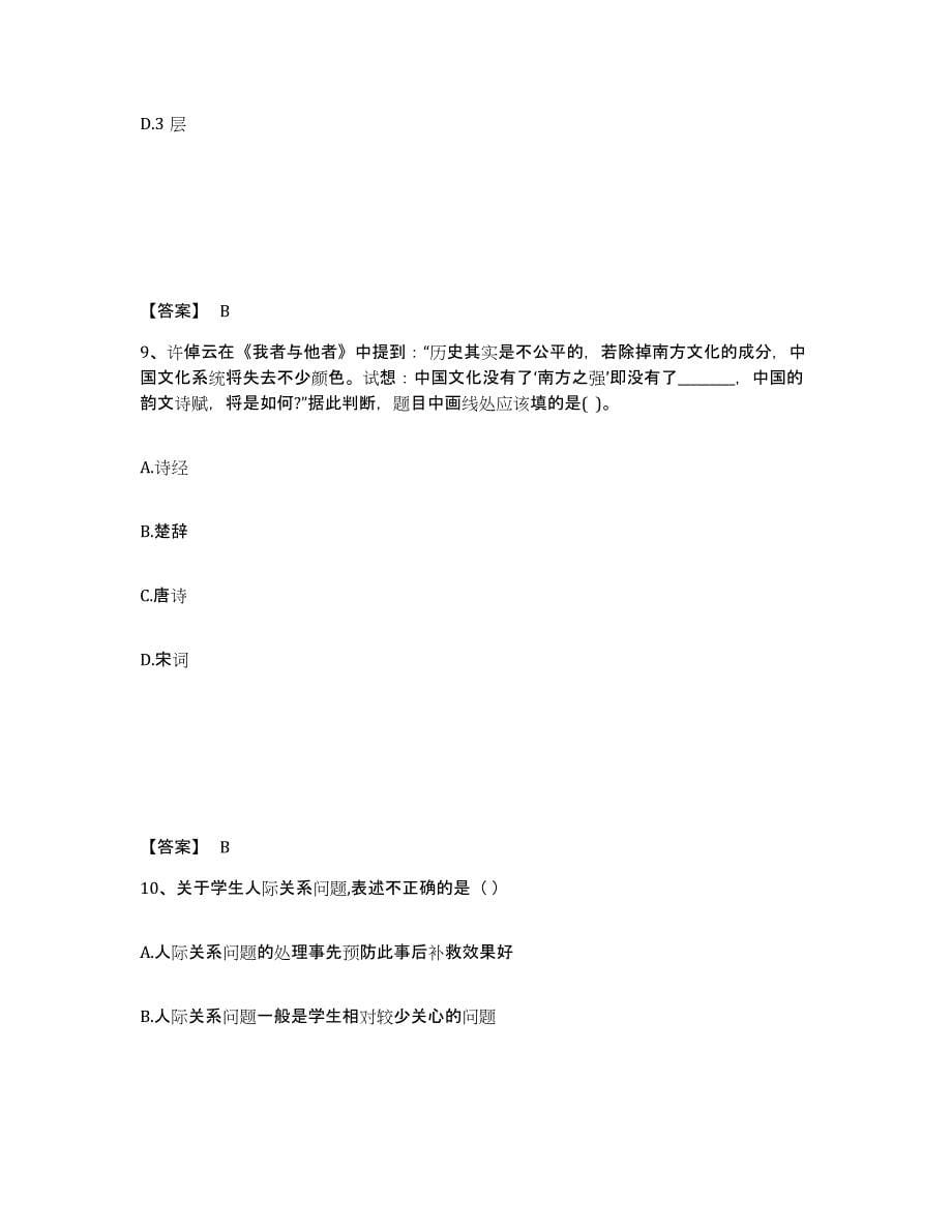 备考2025青海省海北藏族自治州祁连县中学教师公开招聘模拟考试试卷A卷含答案_第5页