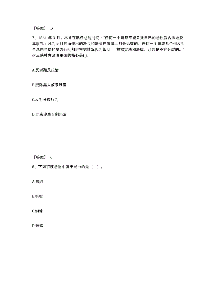 备考2025甘肃省平凉市崇信县中学教师公开招聘模拟考核试卷含答案_第4页