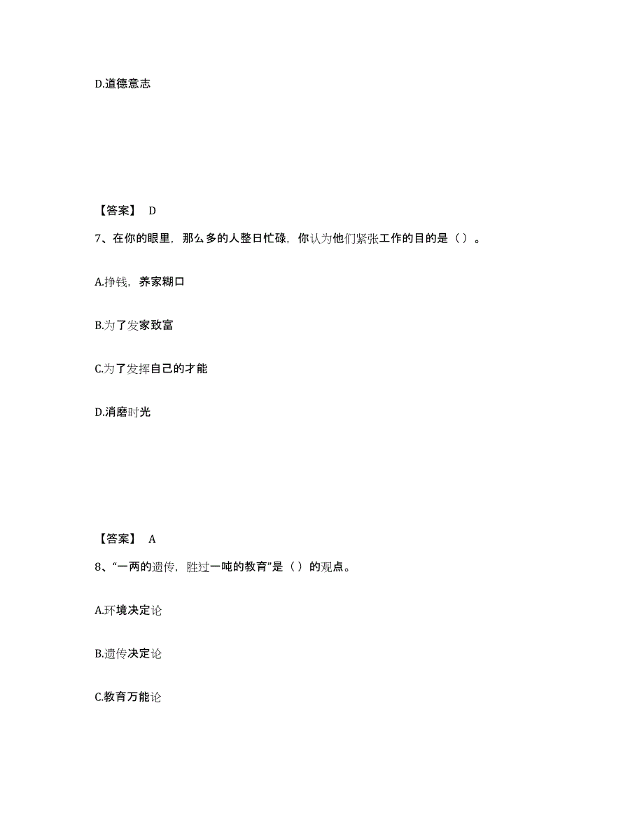 备考2025陕西省西安市新城区中学教师公开招聘通关题库(附答案)_第4页