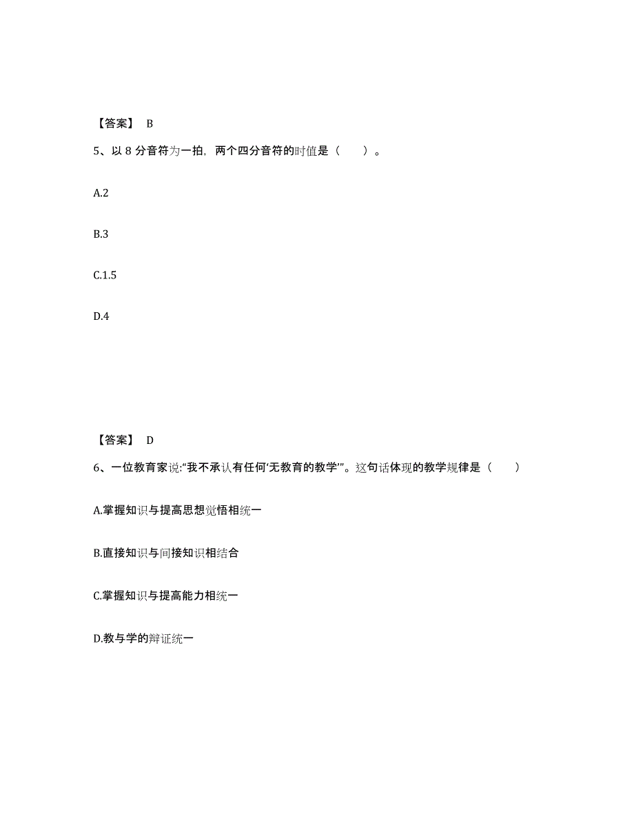 备考2025吉林省通化市小学教师公开招聘高分题库附答案_第3页