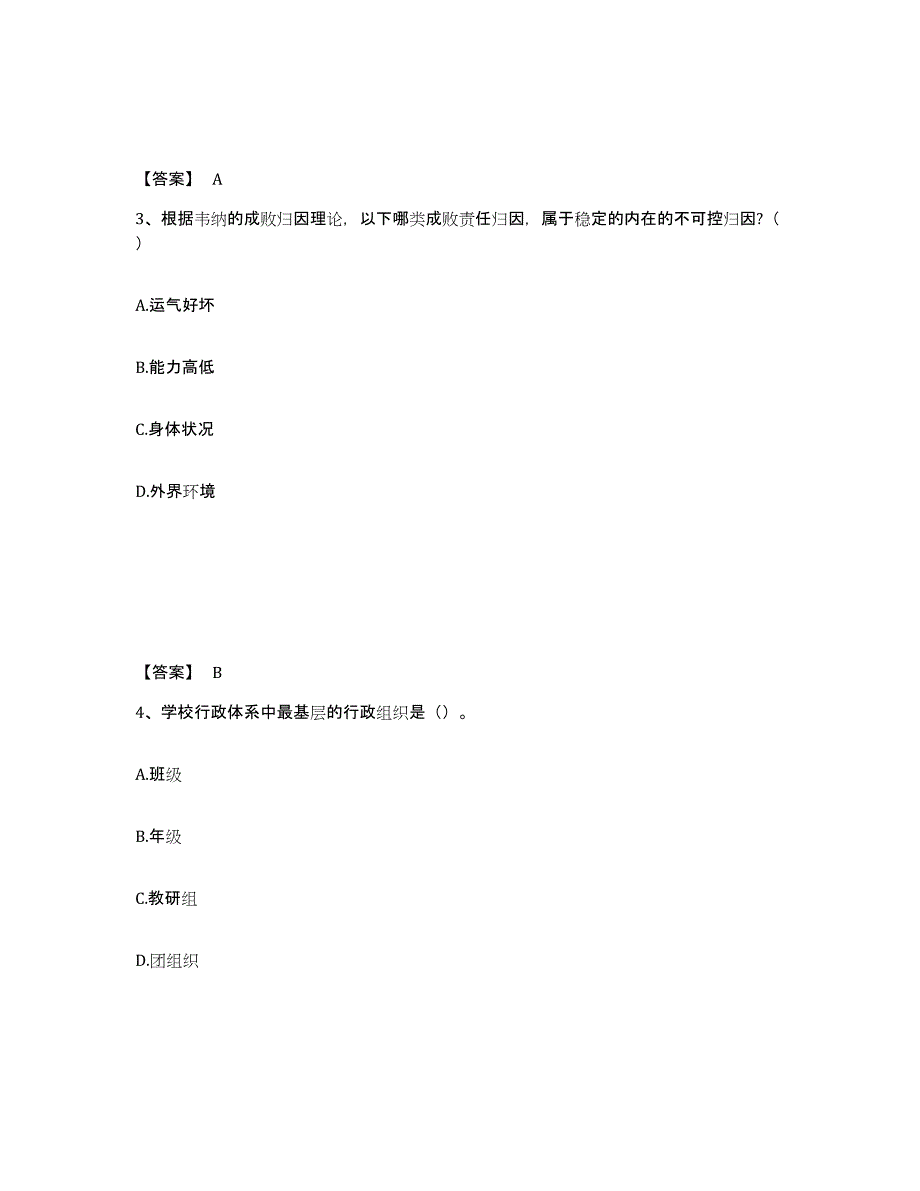 备考2025陕西省汉中市略阳县中学教师公开招聘过关检测试卷B卷附答案_第2页