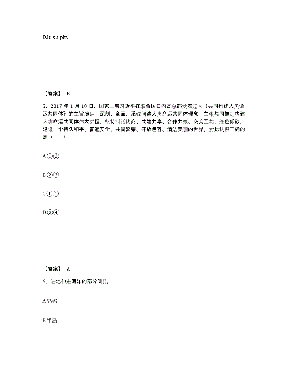 备考2025贵州省黔南布依族苗族自治州长顺县中学教师公开招聘通关考试题库带答案解析_第3页