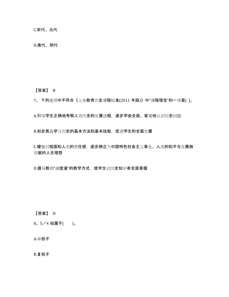 备考2025青海省果洛藏族自治州中学教师公开招聘练习题及答案_第4页