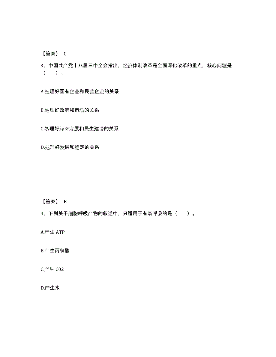 备考2025辽宁省本溪市本溪满族自治县中学教师公开招聘押题练习试题B卷含答案_第2页