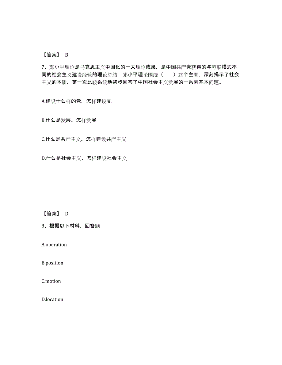 备考2025辽宁省本溪市本溪满族自治县中学教师公开招聘押题练习试题B卷含答案_第4页