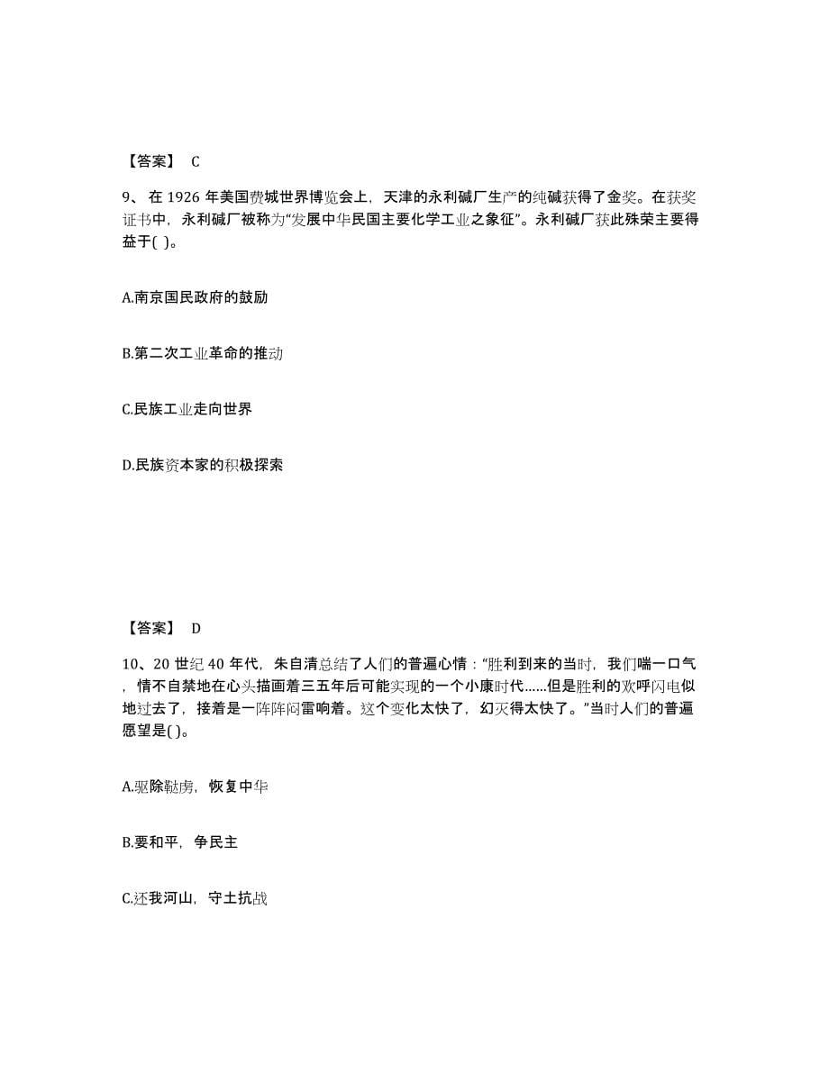 备考2025辽宁省本溪市本溪满族自治县中学教师公开招聘押题练习试题B卷含答案_第5页