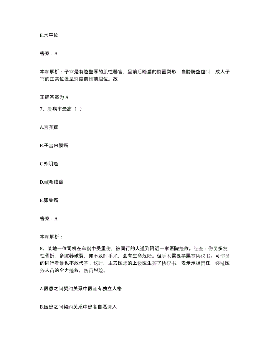 备考2025河北省沧州市运河区医院合同制护理人员招聘题库综合试卷B卷附答案_第4页