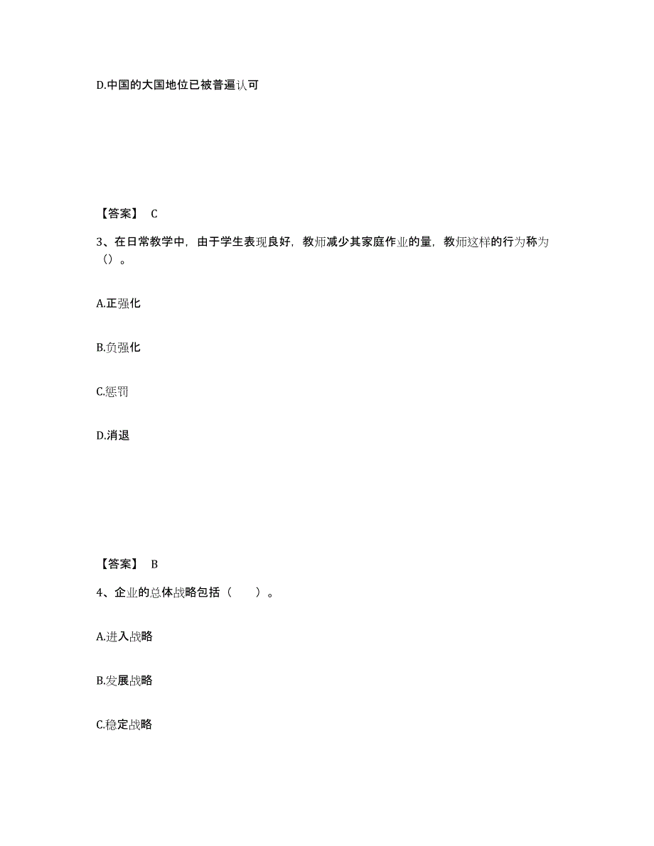 备考2025福建省宁德市周宁县中学教师公开招聘全真模拟考试试卷A卷含答案_第2页