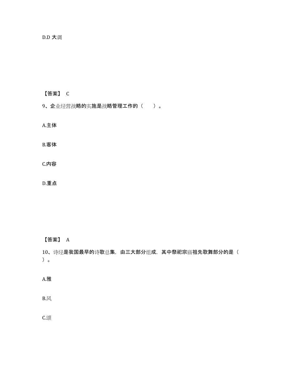 备考2025福建省宁德市周宁县中学教师公开招聘全真模拟考试试卷A卷含答案_第5页