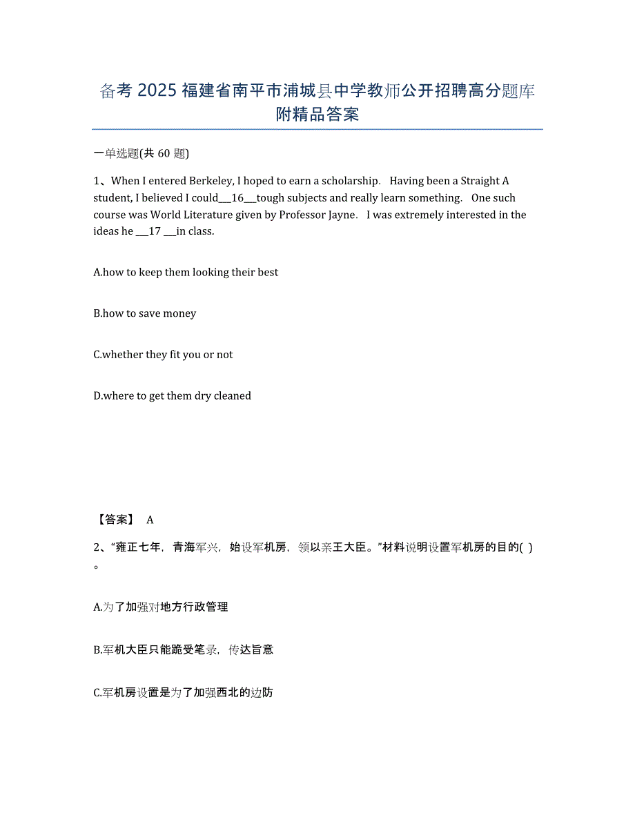 备考2025福建省南平市浦城县中学教师公开招聘高分题库附答案_第1页