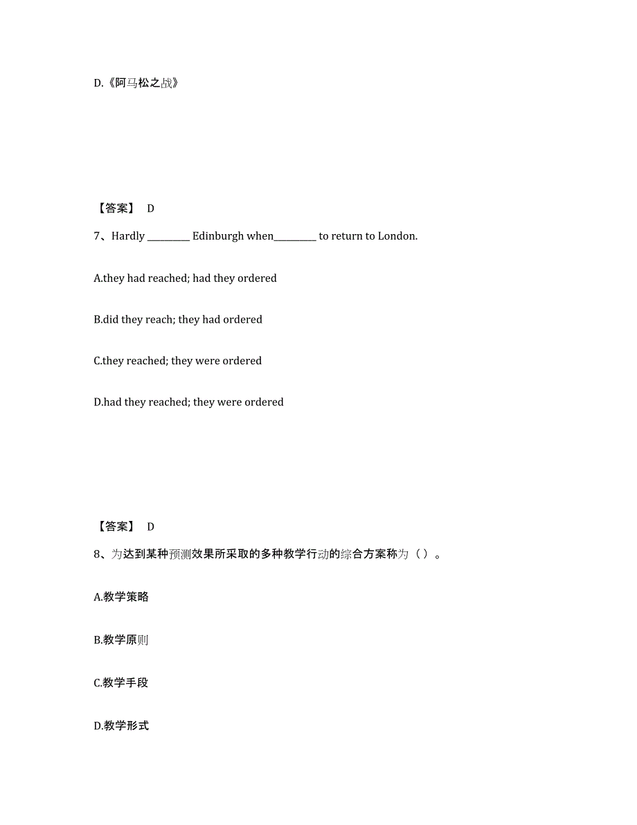 备考2025福建省南平市浦城县中学教师公开招聘高分题库附答案_第4页