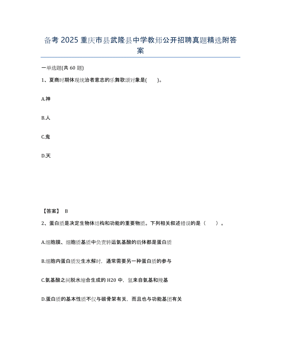 备考2025重庆市县武隆县中学教师公开招聘真题附答案_第1页