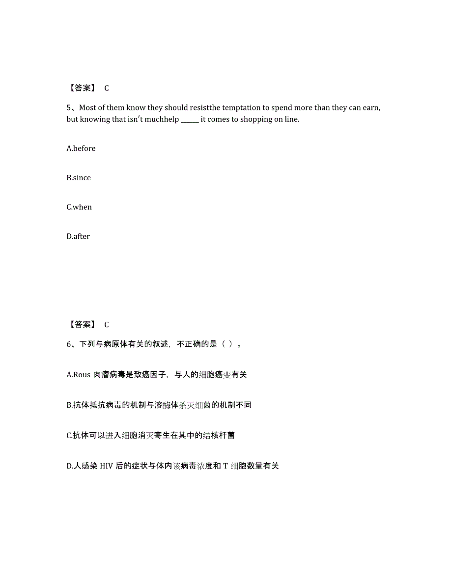 备考2025贵州省黔南布依族苗族自治州贵定县中学教师公开招聘试题及答案_第3页