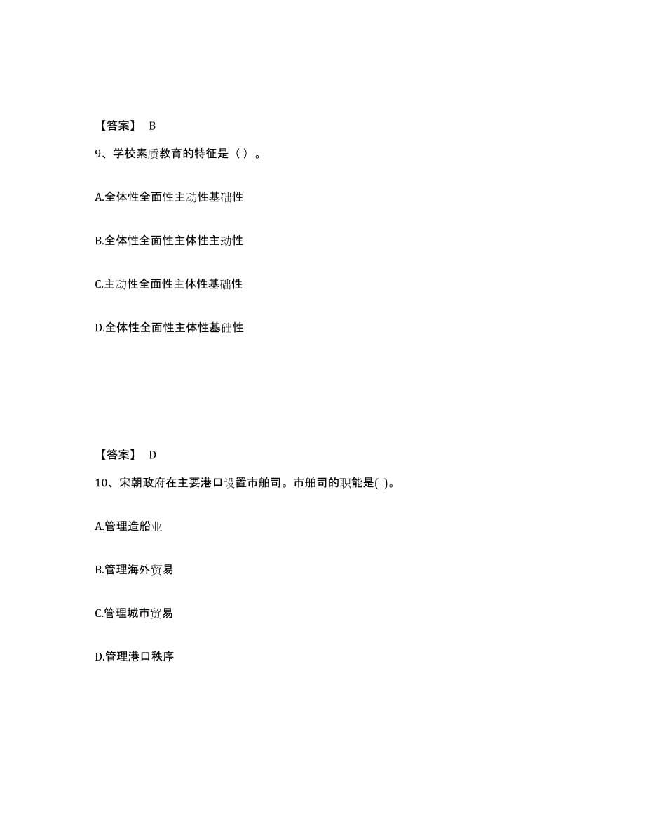 备考2025贵州省黔南布依族苗族自治州贵定县中学教师公开招聘试题及答案_第5页