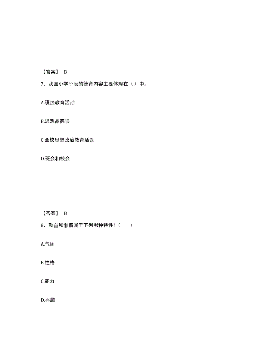 备考2025云南省曲靖市罗平县小学教师公开招聘模拟考试试卷B卷含答案_第4页