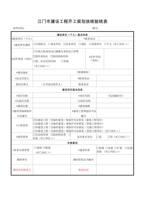 江门市规划局规划（）呈报表 (2)