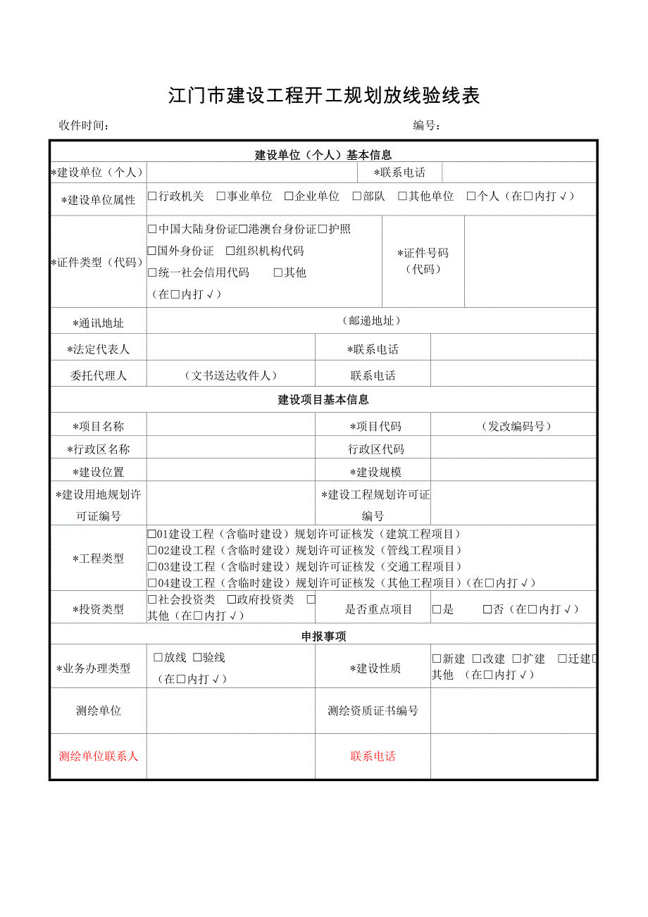 江门市规划局规划（）呈报表 (2)_第1页