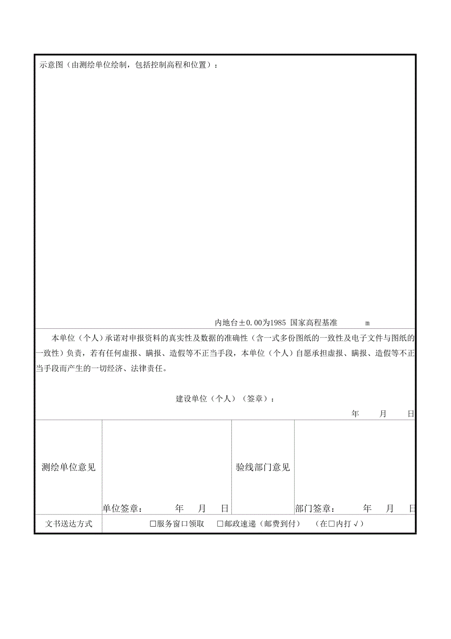 江门市规划局规划（）呈报表 (2)_第2页