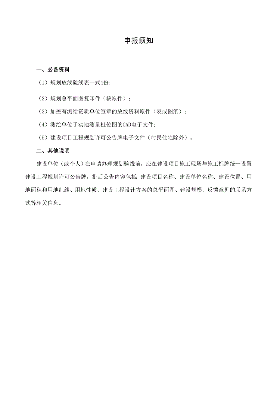 江门市规划局规划（）呈报表 (2)_第3页