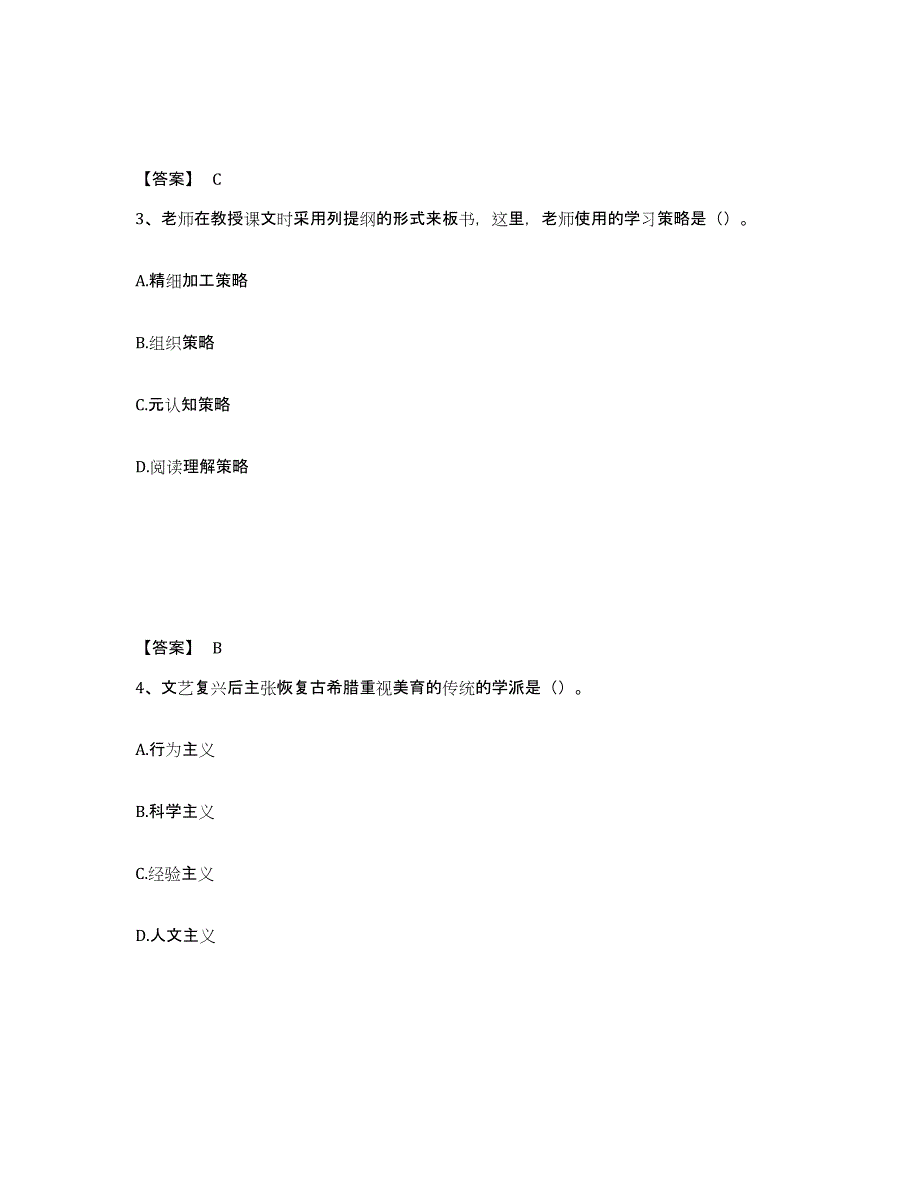 备考2025陕西省咸阳市乾县中学教师公开招聘高分题库附答案_第2页