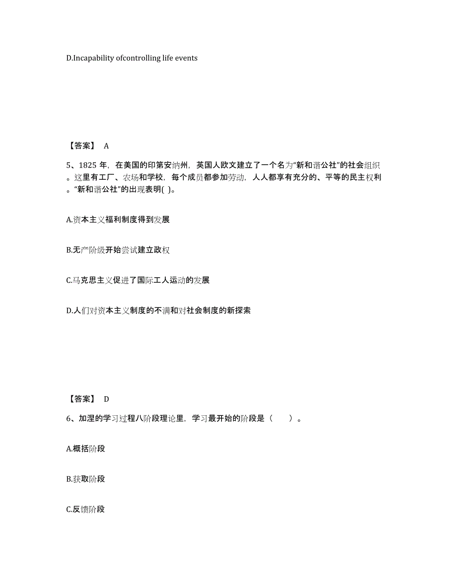 备考2025重庆市县酉阳土家族苗族自治县中学教师公开招聘自我提分评估(附答案)_第3页