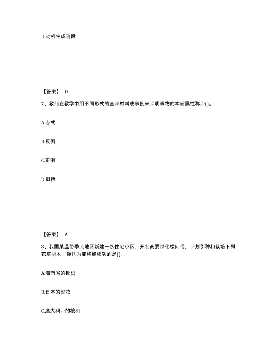 备考2025重庆市县酉阳土家族苗族自治县中学教师公开招聘自我提分评估(附答案)_第4页