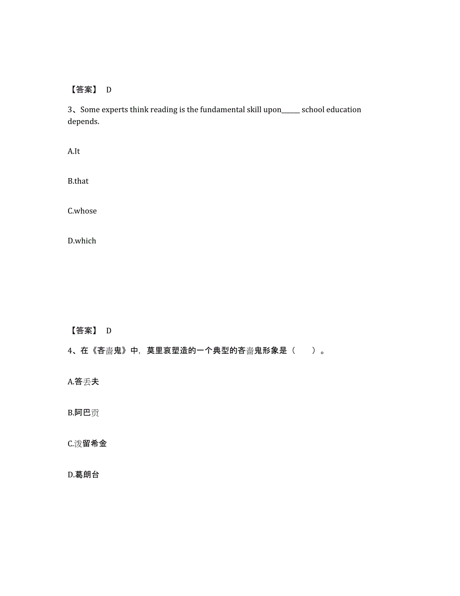 备考2025上海市普陀区小学教师公开招聘模拟考核试卷含答案_第2页