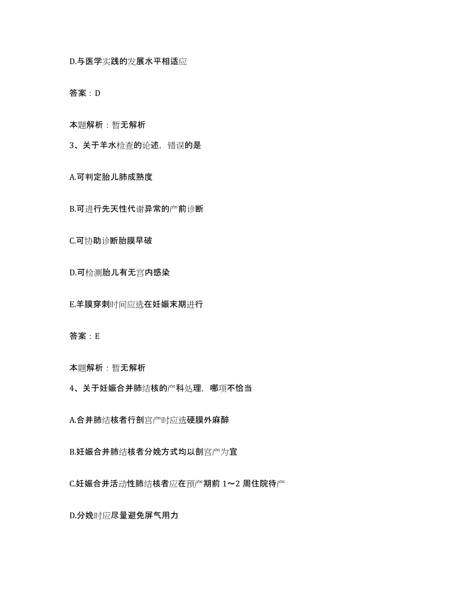 备考2025河北省石家庄市铁道部第三工程局第二工程处医院合同制护理人员招聘综合检测试卷A卷含答案_第2页