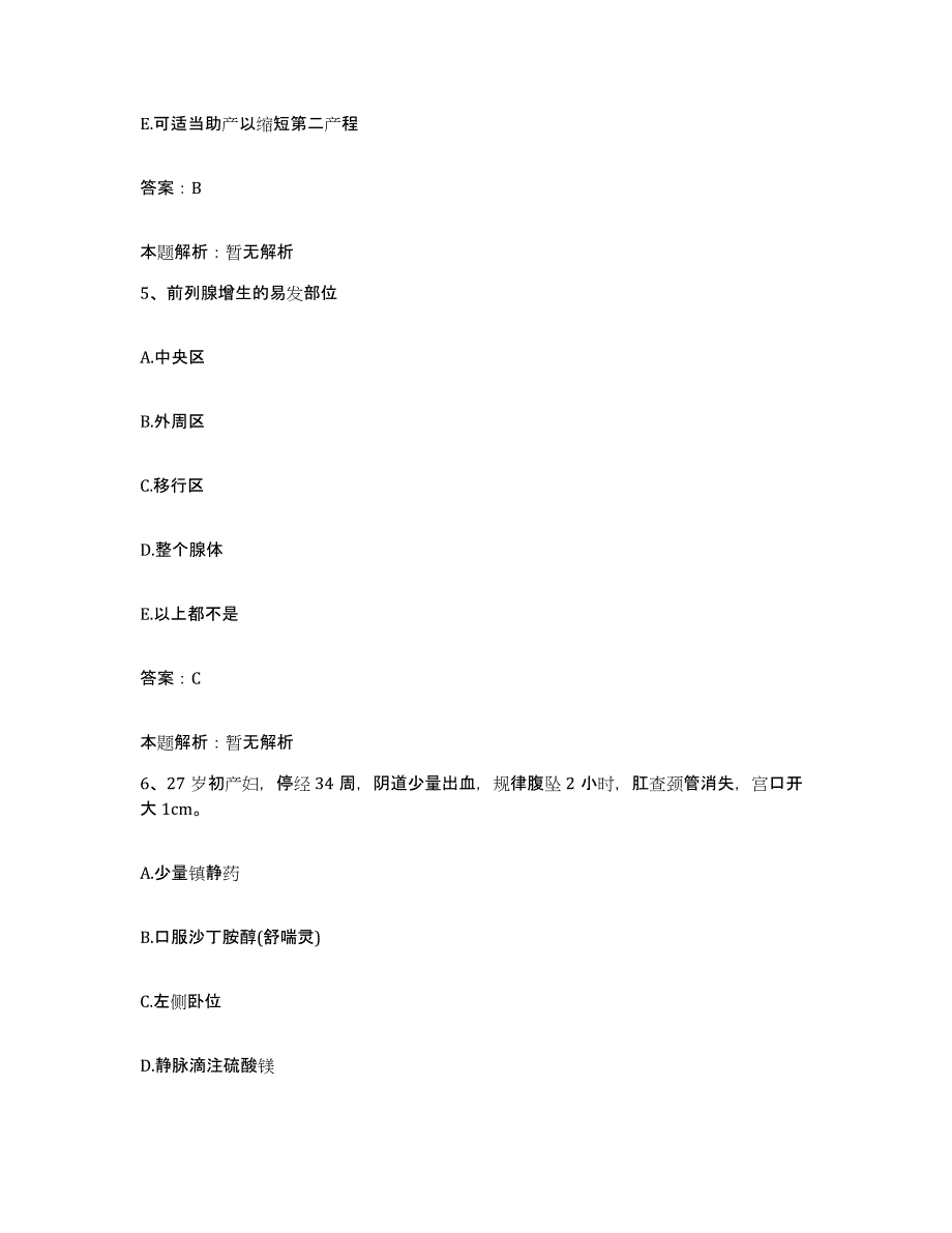 备考2025河北省石家庄市铁道部第三工程局第二工程处医院合同制护理人员招聘综合检测试卷A卷含答案_第3页