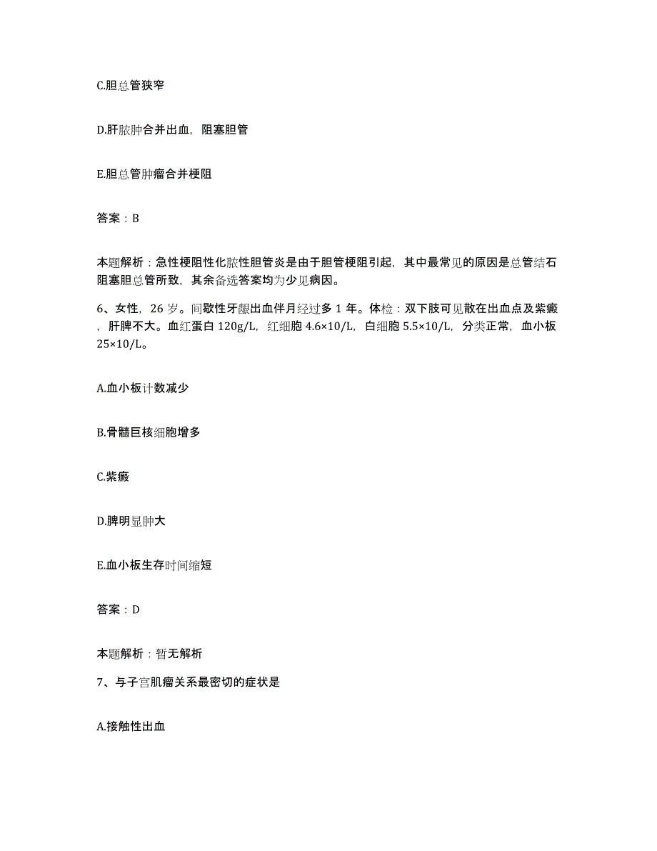 备考2025河北省邯郸市邯钢烧伤治疗中心合同制护理人员招聘全真模拟考试试卷A卷含答案_第3页