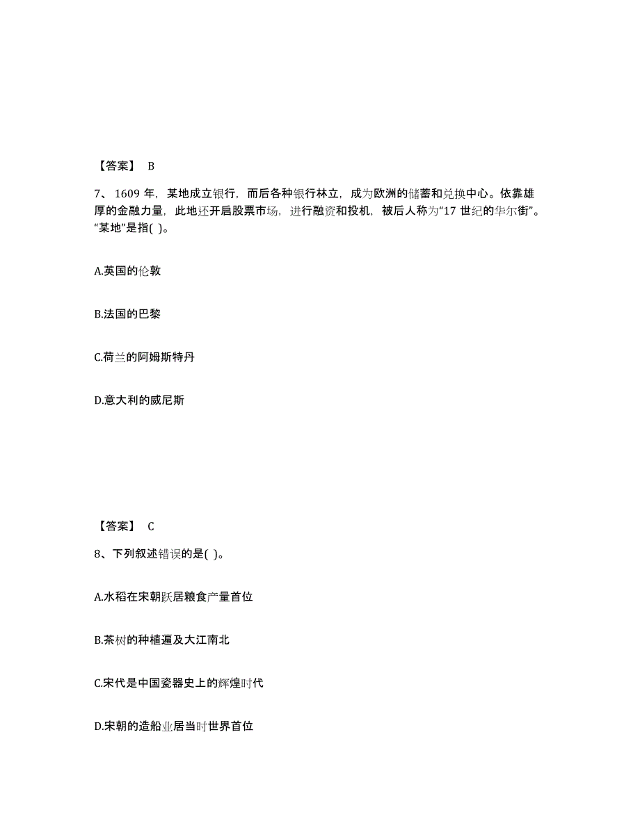 备考2025湖南省郴州市汝城县中学教师公开招聘题库及答案_第4页