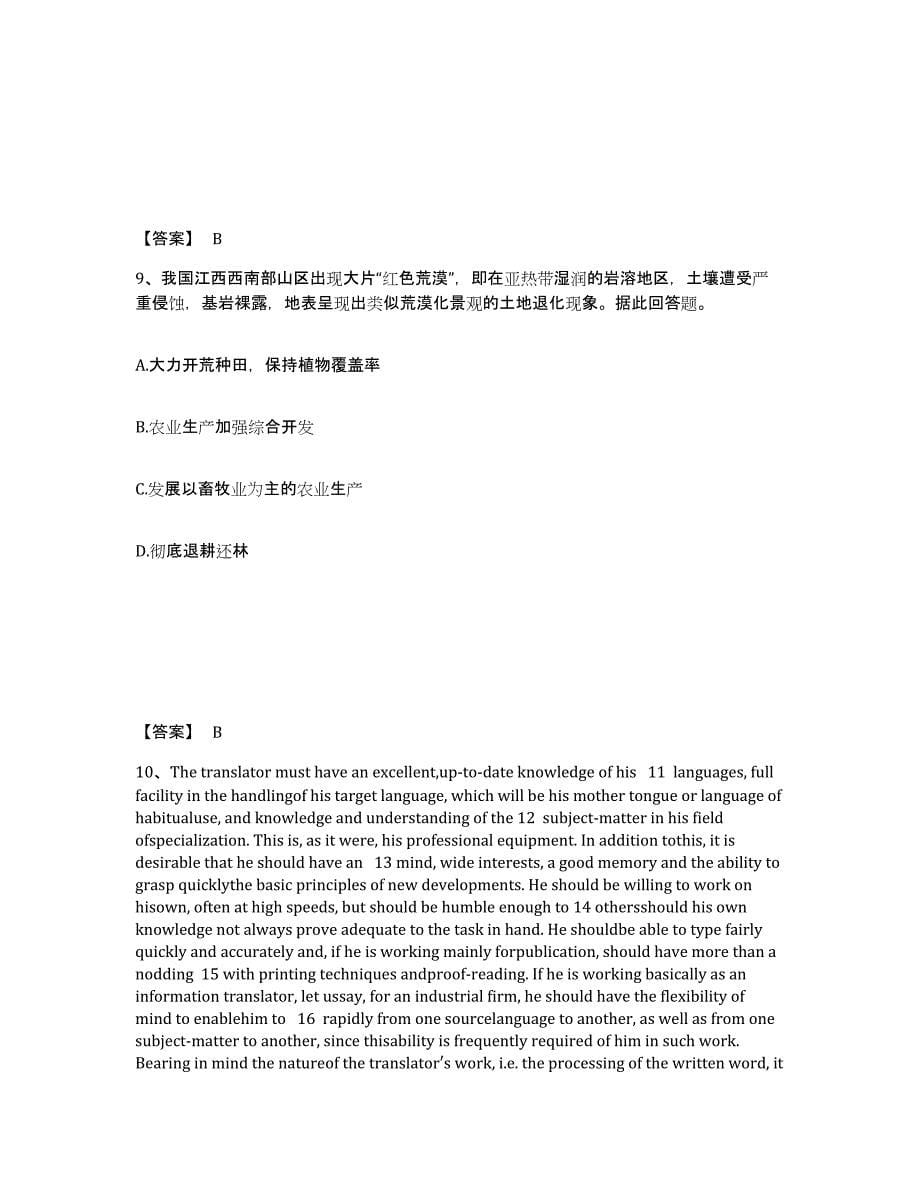 备考2025湖南省郴州市汝城县中学教师公开招聘题库及答案_第5页