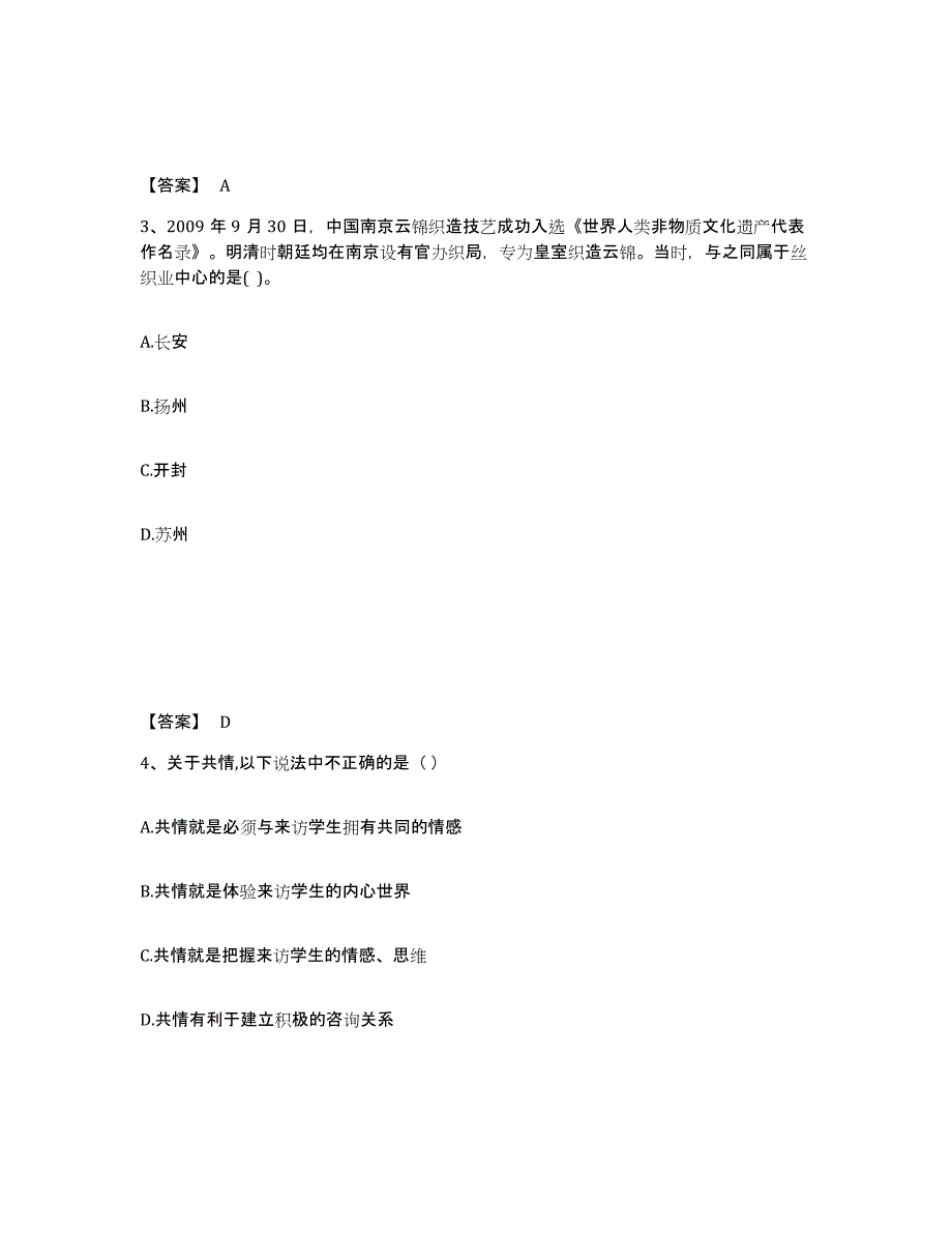 备考2025辽宁省锦州市中学教师公开招聘模拟预测参考题库及答案_第2页