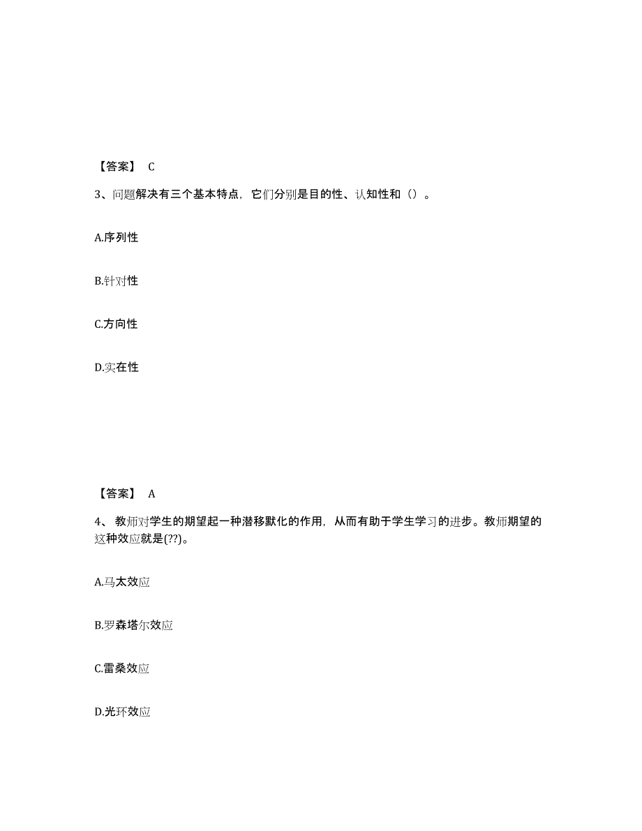 备考2025陕西省延安市甘泉县中学教师公开招聘押题练习试卷A卷附答案_第2页