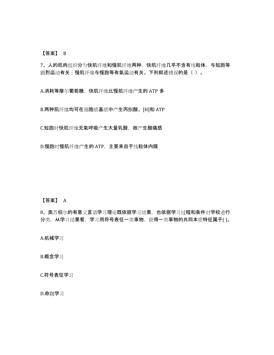 备考2025甘肃省庆阳市环县中学教师公开招聘基础试题库和答案要点_第4页