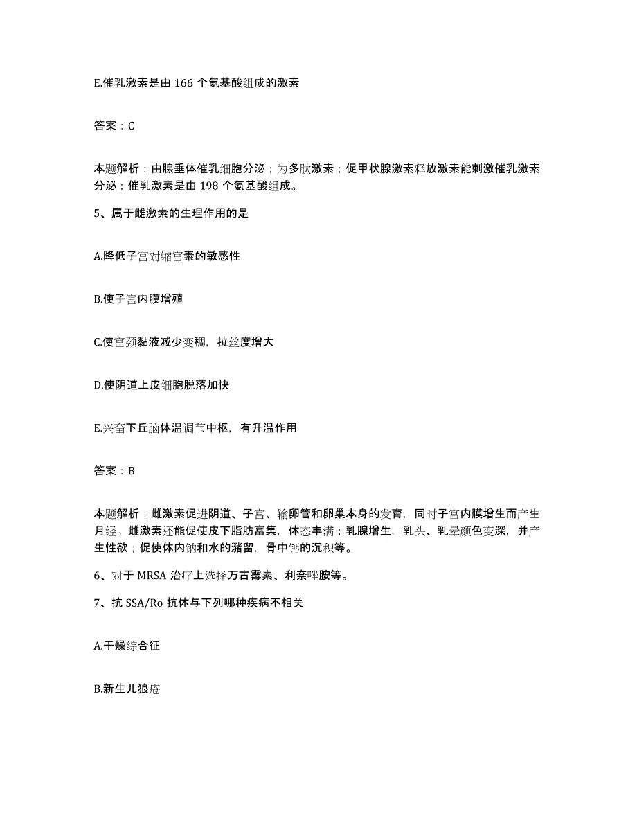 备考2025河北省满城县第六劳防队医院合同制护理人员招聘高分通关题型题库附解析答案_第3页