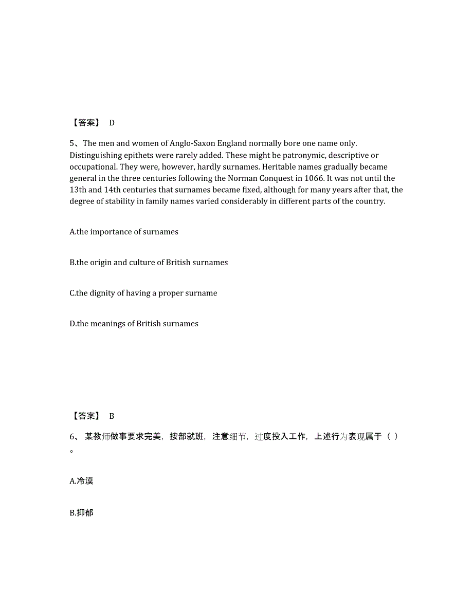 备考2025山东省潍坊市昌邑市小学教师公开招聘真题练习试卷A卷附答案_第3页