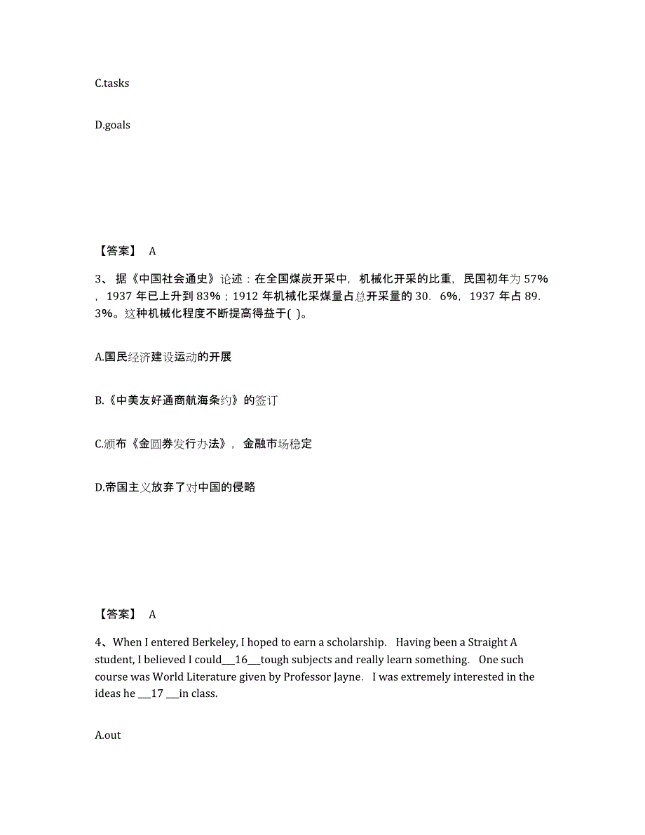 备考2025福建省南平市顺昌县中学教师公开招聘题库与答案_第2页