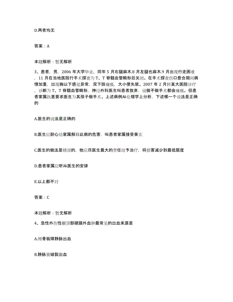 备考2025河北省石家庄市河北医科大学第一医院河北医科大学第一临床医学院合同制护理人员招聘考前冲刺模拟试卷B卷含答案_第2页