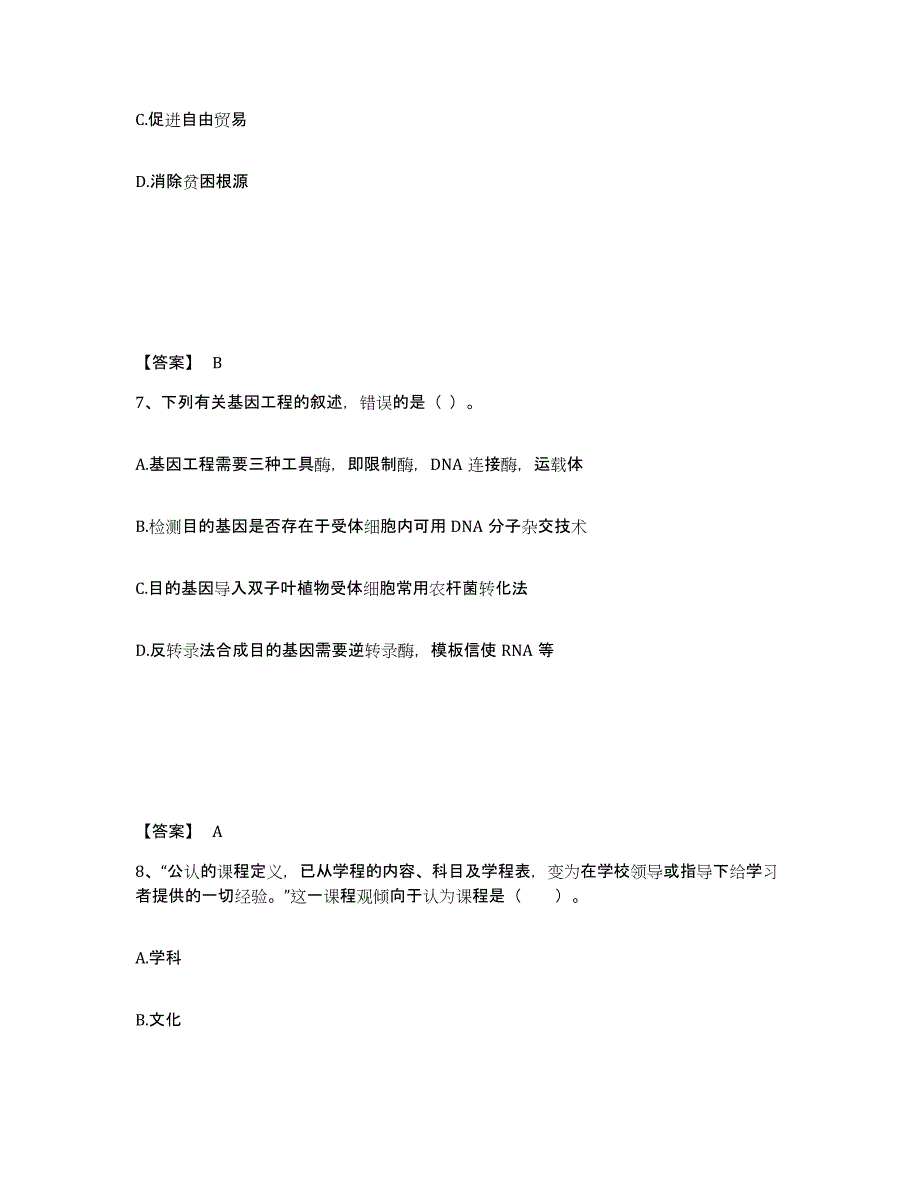 备考2025贵州省六盘水市水城县中学教师公开招聘题库检测试卷B卷附答案_第4页