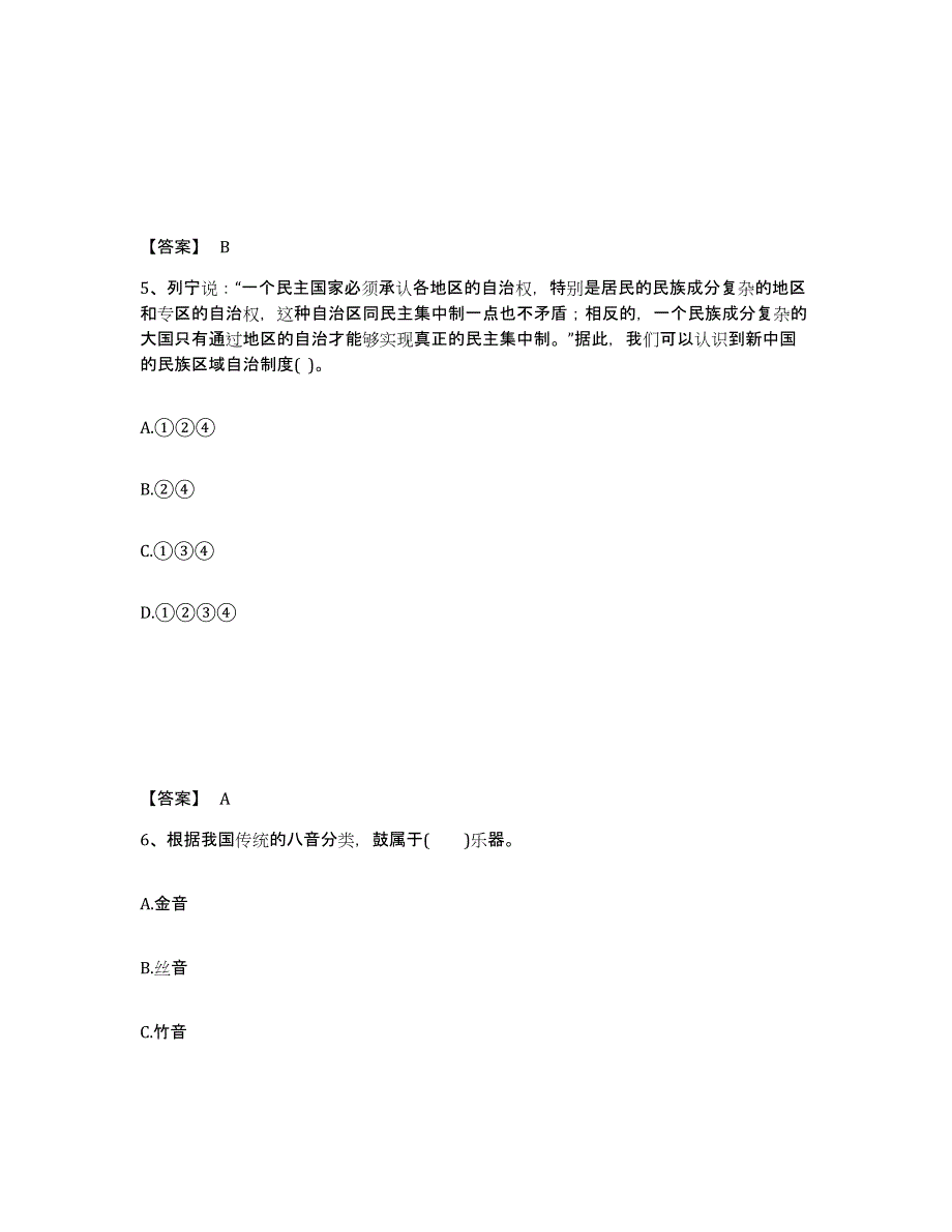 备考2025陕西省商洛市镇安县中学教师公开招聘题库综合试卷A卷附答案_第3页