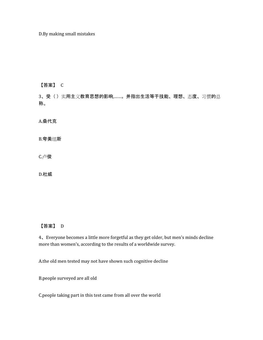 备考2025甘肃省陇南市礼县中学教师公开招聘模拟考核试卷含答案_第2页