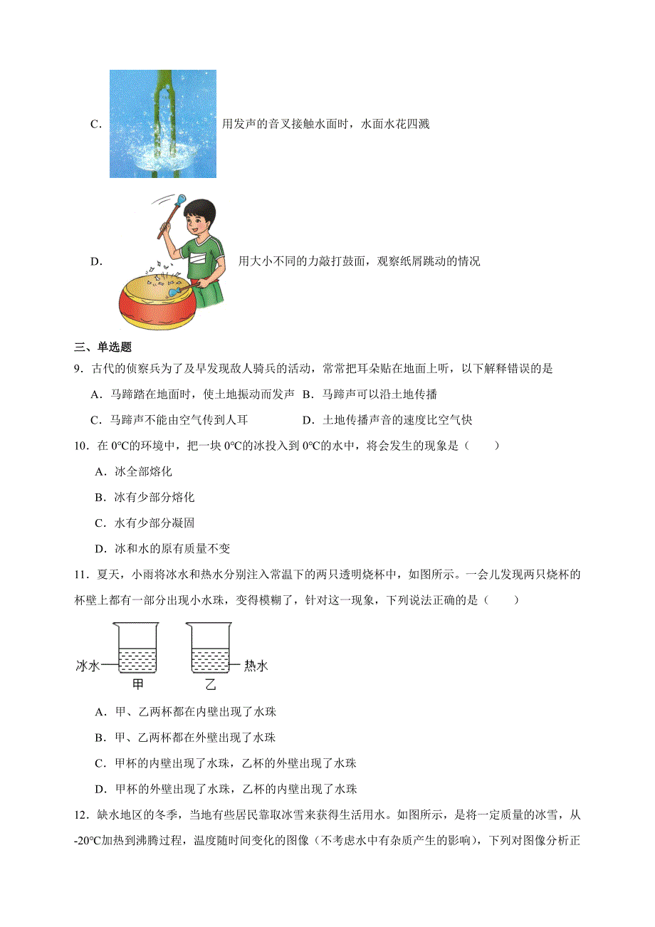 河北省邯郸市武安市2020-2021学年八年级上学期期中考试物理试题【含答案】_第3页