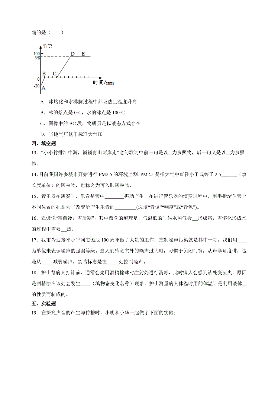 河北省邯郸市武安市2020-2021学年八年级上学期期中考试物理试题【含答案】_第4页